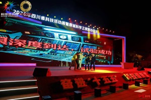 科技“顶流”来了，硬核成果集结！2026年四川省科技活动周暨蓉城科学之夜启幕