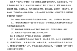 “ 先涨后降 ” “ 大数据杀熟 ” ，这些骚操作，终于被严查了！