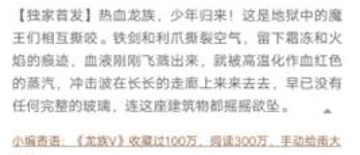 《龙族V》网更首月阅读量夺冠 作家江南与阅文联手引爆龙族风潮