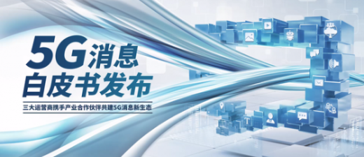 华为宣布6月份支持5G消息商用 它能替代微信吗？
