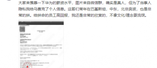 月薪31万！华为员工工资曝光：入职12年 常年出差中东、北非地区