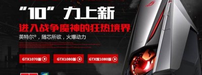 “10”力上新  升级版ROG GT51登陆京东
