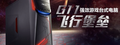 帕斯卡+512G SSD 飞行堡垒G11带玩家进入游戏世界