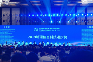 “智慧开发区”项目荣获中国地理信息最高科技成果奖