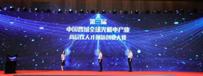 以光逐梦，创赢晋城 | 中国•晋城第二届全球光机电产业高层次人才创新创业大赛总决赛顺利举办