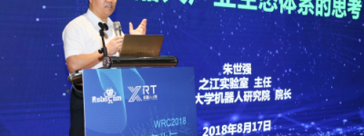 2018世界机器人大会-机器人产业与区域经济协调发展