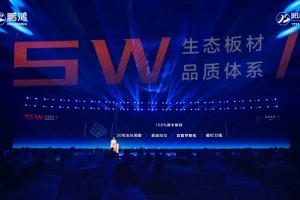 中国板材行业5W品质体系发布聚焦鹏鸿