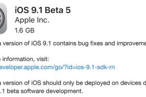 苹果向开发者和公测用户推送最新iOS 9.1测试版