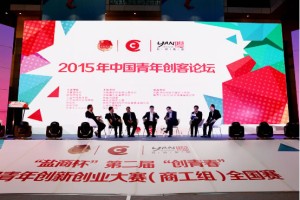 盐商杯”第二届“创青春”中国青年创客论坛成功举办