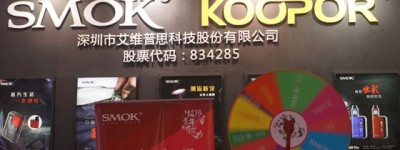 玩味极限，大有可为，SMOK电子烟亮相北京电子烟展会