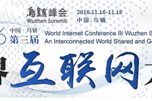 第三届世界互联网大会开幕