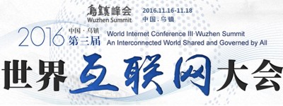 第三届世界互联网大会开幕