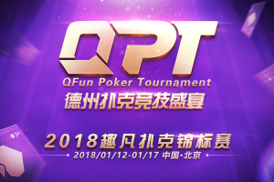 趣凡游戏将于北京举办首届QPT