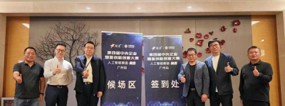 第四届中央企业熠星创新创意大赛人工智能赛道复选广州站成功举办