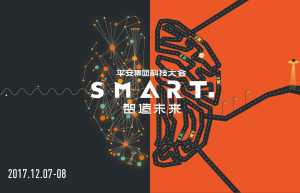 加速布局“金融+科技”， 平安集团首届SMART科技大会将开幕