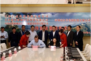 红隼集团与天津市蓟州区人民政府平台公司合作签约仪式隆重举行