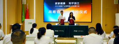 2025健康产业大会“牵手”知乎浙江:战略合作,解锁健康产业新可能!