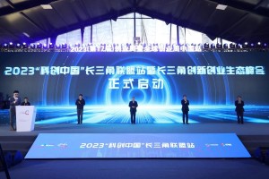 全球创业周中国站开幕，激励大学生投身“硬科技”等创业赛道