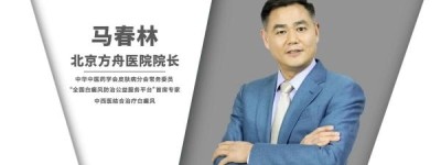 马春林开一次药需要多少钱?透明收费下的个性化治疗