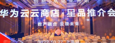 上海站圆满落幕！星品新机遇，赋能产业生态发展