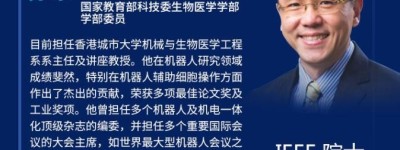 细胞手术机器人开辟医疗机器人新领域 —— OFweek 2017中国医疗科技大会专家风采先睹为快——孙东