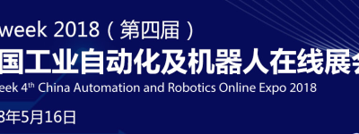 2018中国工业自动化及机器人行业发展新机遇