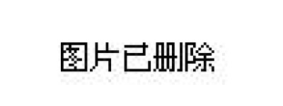 孙明达、张东波受聘为金融安全专家委员会专家