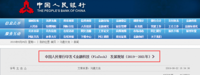 央行发布重要文件，浅橙科技的金融科技服务驶入快车道！