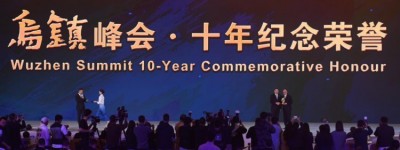 2023年世界互联网大会乌镇峰会颁发“十年纪念荣誉”