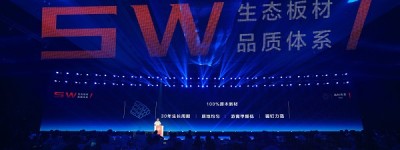 中国板材行业5W品质体系发布聚焦鹏鸿