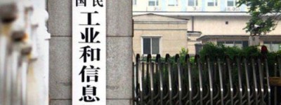 国务院要求9部委整改 工信部降网费不力被点名