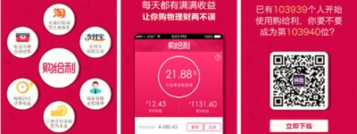 购给利APP：首创消费理财高收益 掌上购物轻松赚利息