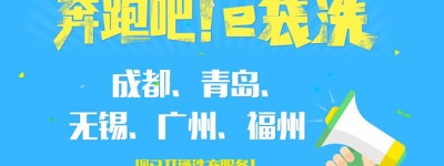 “e袋洗”正式宣布完成 1 亿美金 B 轮融资，由百度领投，经纬中国、SIG跟投