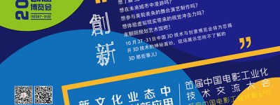 2015中国3D技术与创意博览会 聚焦3D技术创新应用