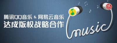 QQ音乐跟网易云音乐握手言和 转授150万首版权