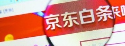 谎称“京东白条”可套现 实则骗取买家财物