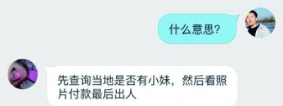 成人用品App：女用户频接黄图 男用户遇涉嫌卖淫诈骗