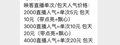 直播平台为捧红主播刷粉刷人气，为了融资“饮鸩止渴”