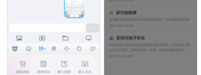 百度输入法拥抱“未来”，v8.0牵手时代