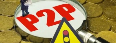 P2P“爆雷”根源：谁在掌控钱？投向了哪儿？