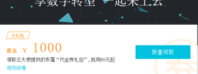 2018阿里云1000元通用代金券免费领取