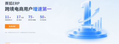 亚马逊ERP怎么选？推荐哪个？赛狐领星马帮深度对比测评