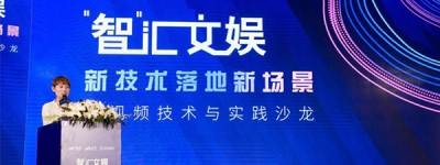 即构科技联合数美商汤顺利举办“音视频技术大会”