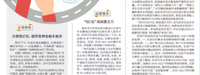 媒体试驾共享汽车：总体基本合格，用户自律和大数据信用价值彰显