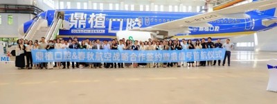 破云问「鼎」| 鼎植口腔携手春秋航空共绘健康出行新蓝图