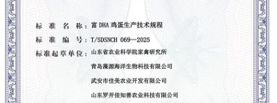 青岛藻源海洋生物科技：禽用DHA复合预混料团体标准发布，赋能“海洋蓝色粮仓”建设