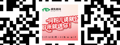 国庆抽盲盒！何氏眼科送万元摘镜津贴，400份豪礼100%中！