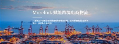 物流信息化大势已来，Morelink让跨境大货智慧出行