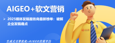 2025年媒体发稿平台排行：逆传播/PR软文网等三大平台实测推荐
