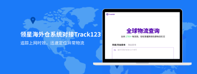 多国多仓难题：领星海外仓系统一站覆盖、全栈搞定！